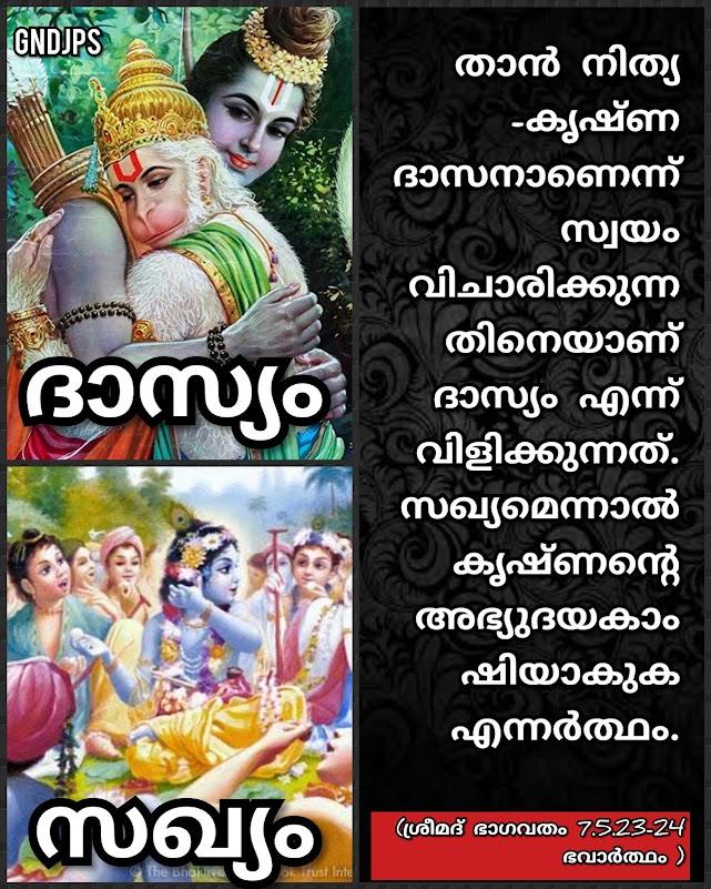 ദാസ്യം & സഖ്യം