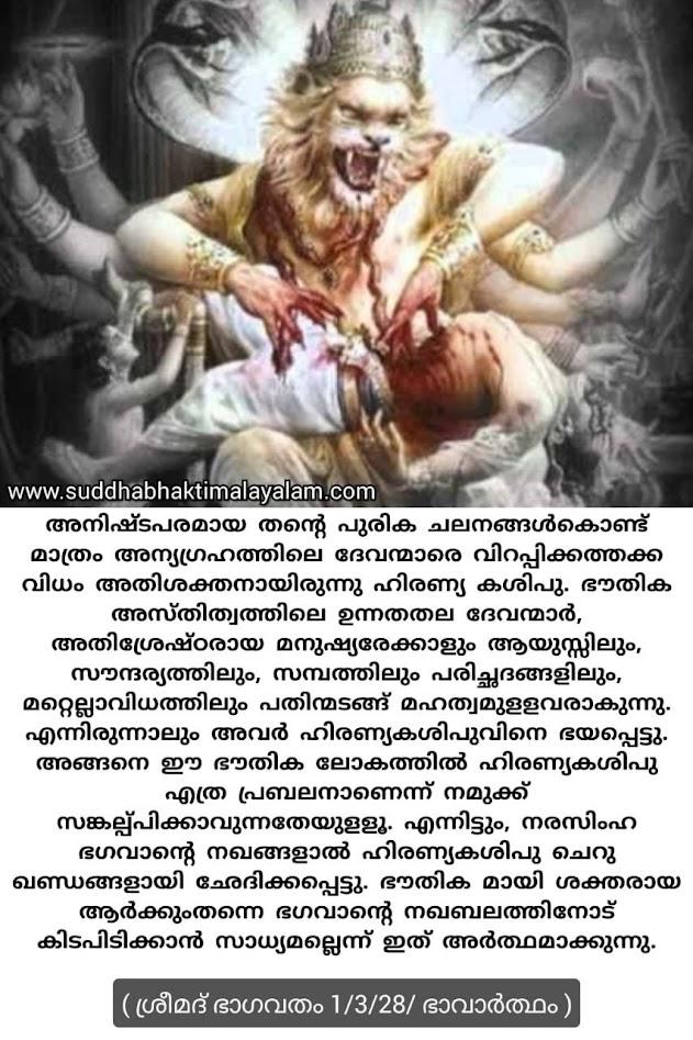 നരസിംഹ ഭഗവാൻ 1