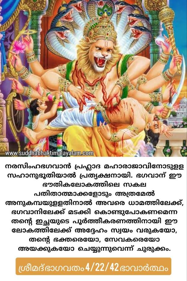 നരസിംഹ ഭഗവാൻ