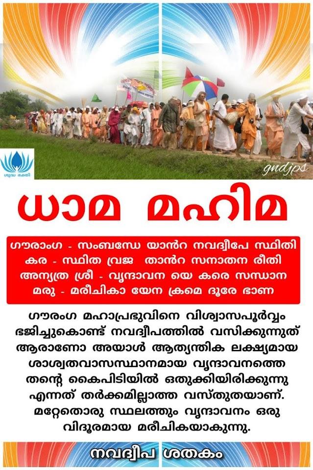 നവദ്വീപ മാഹാത്മ്യം 1