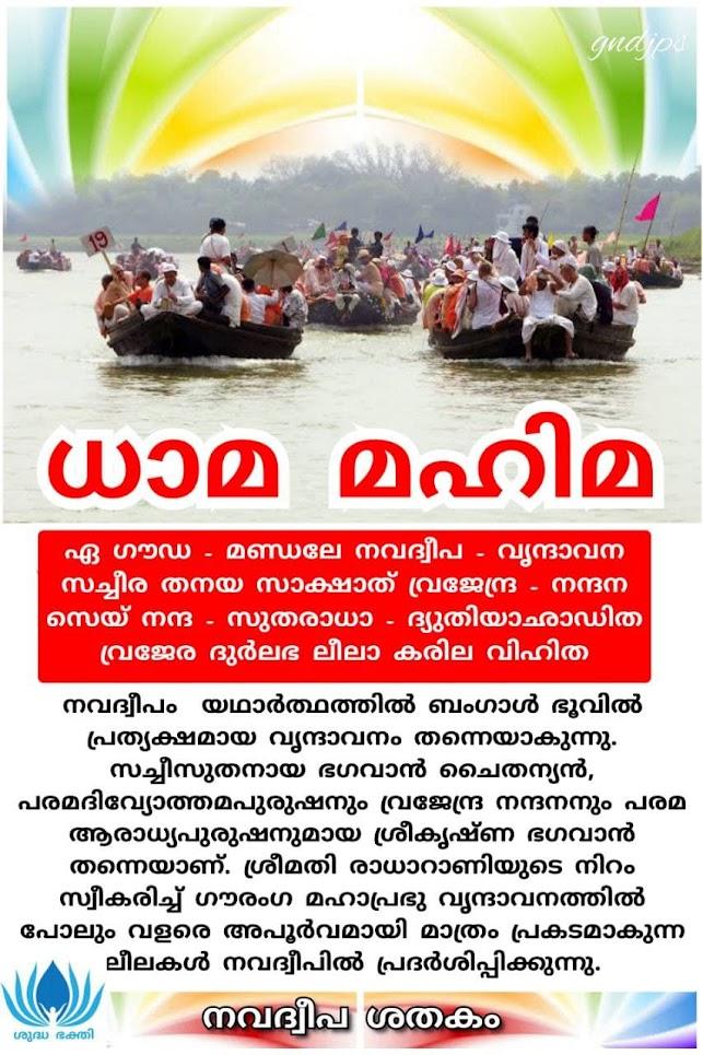 നവദ്വീപ മാഹാത്മ്യം 2
