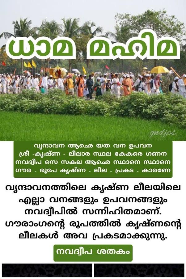 നവദ്വീപ മാഹാത്മ്യം 3