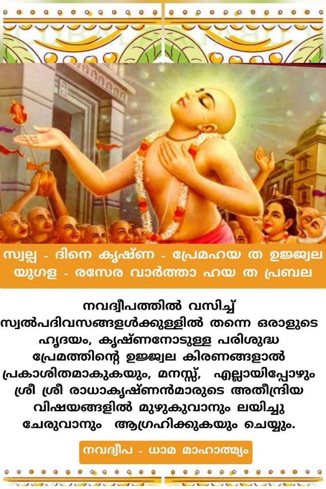 നവദ്വീപ് ധാം മഹാത്മ്യം 1