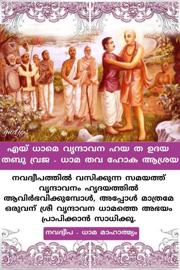 നവദ്വീപ് ധാം മഹാത്മ്യം 3