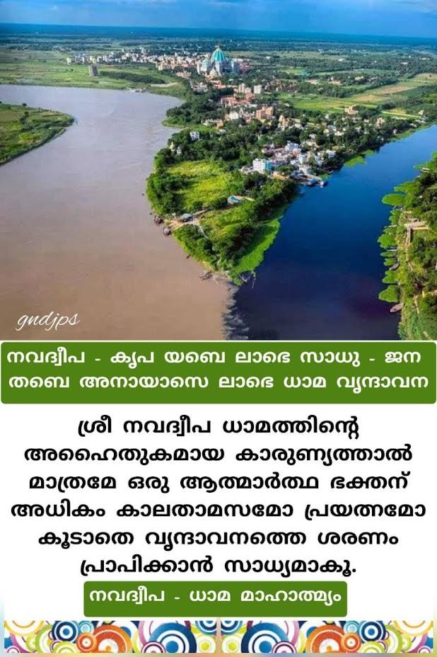 നവദ്വീപ് ധാം മഹാത്മ്യം 4