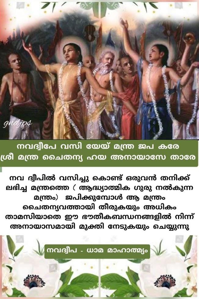 നവദ്വീപ് ധാം മഹാത്മ്യം