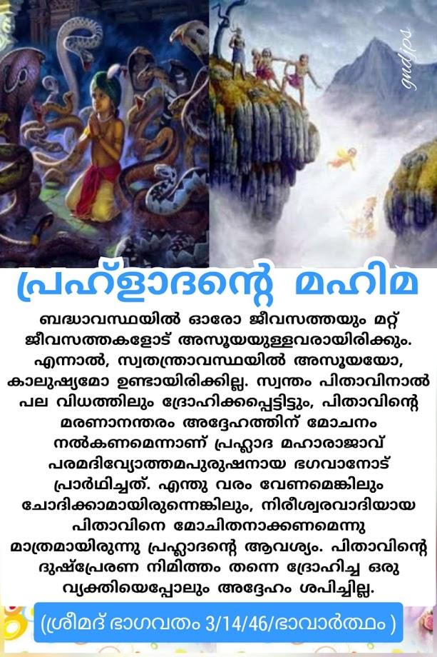 പ്രഹ്ളാദന്റെ മഹിമ 1