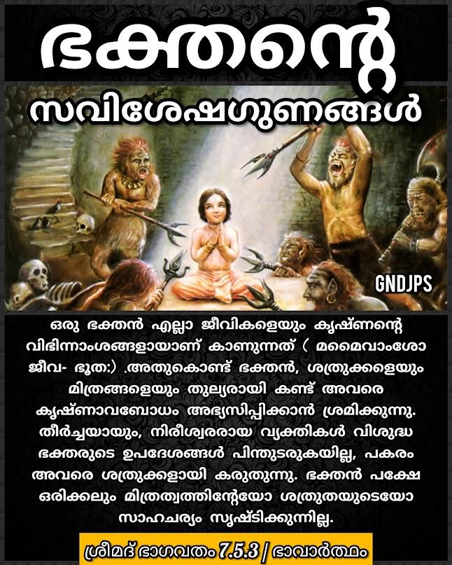 പ്രഹ്ളാദന്റെ മഹിമ 2