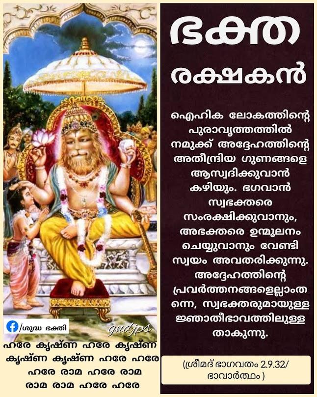 പ്രഹ്ളാദന്റെ മഹിമ 3