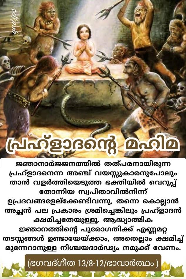 പ്രഹ്ളാദന്റെ മഹിമ