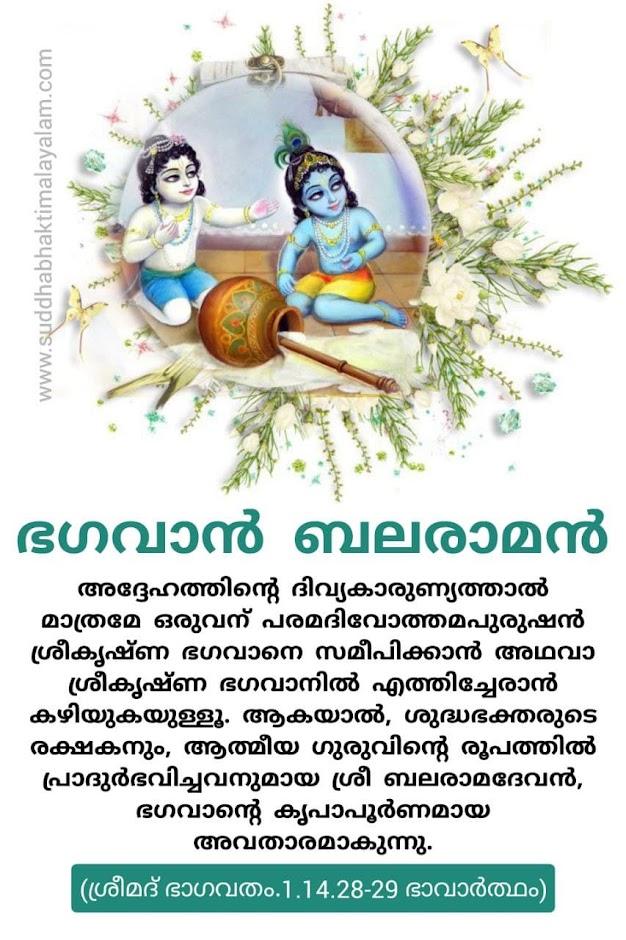 ഭഗവാൻ ബലരാമൻ 2