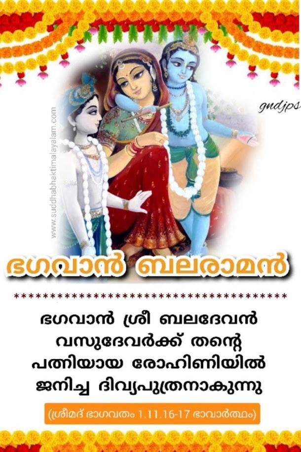 ഭഗവാൻ ബലരാമൻ 4