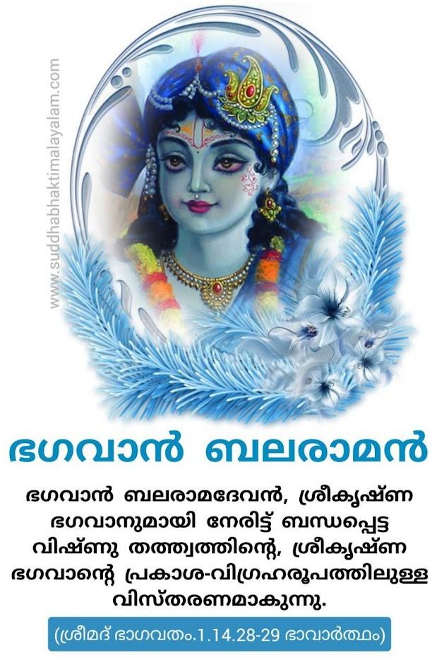 ഭഗവാൻ ബലരാമൻ 5