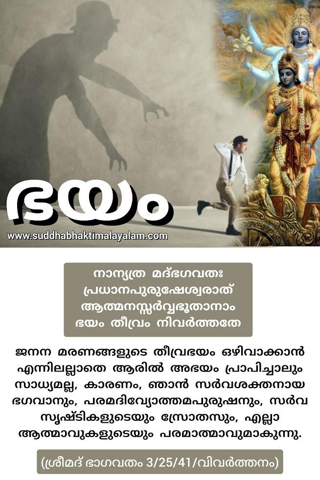 ഭയത്തെ അതിജീവിക്കുക 1