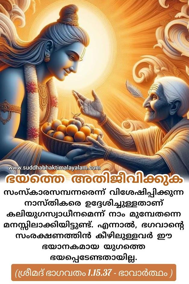 ഭയത്തെ അതിജീവിക്കുക 3