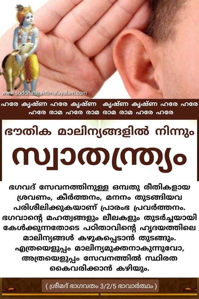 ഭൗതിക മാലിന്യ ങ്ങളിൽനിന്നും സ്വാതന്ത്ര്യം