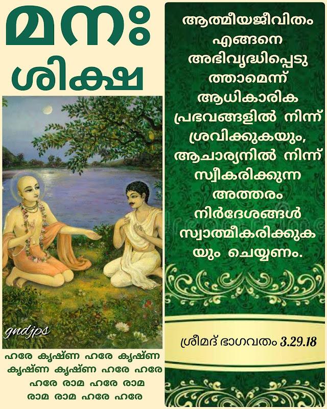 മന ശിക്ഷ 2