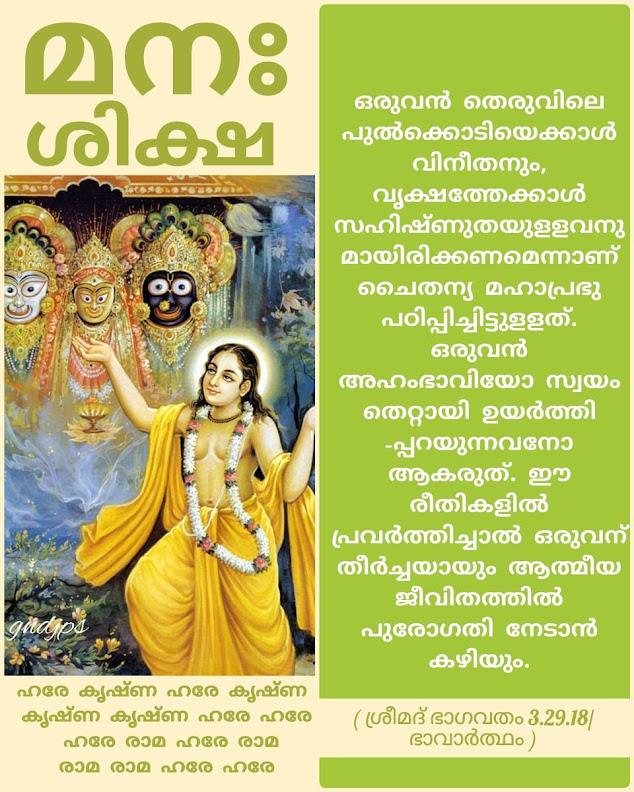 മന ശിക്ഷ