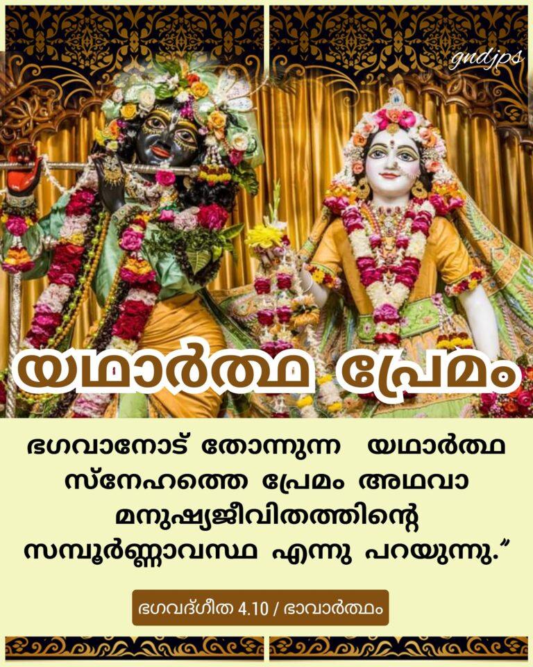 യഥാർത്ഥ പ്രേമം 1