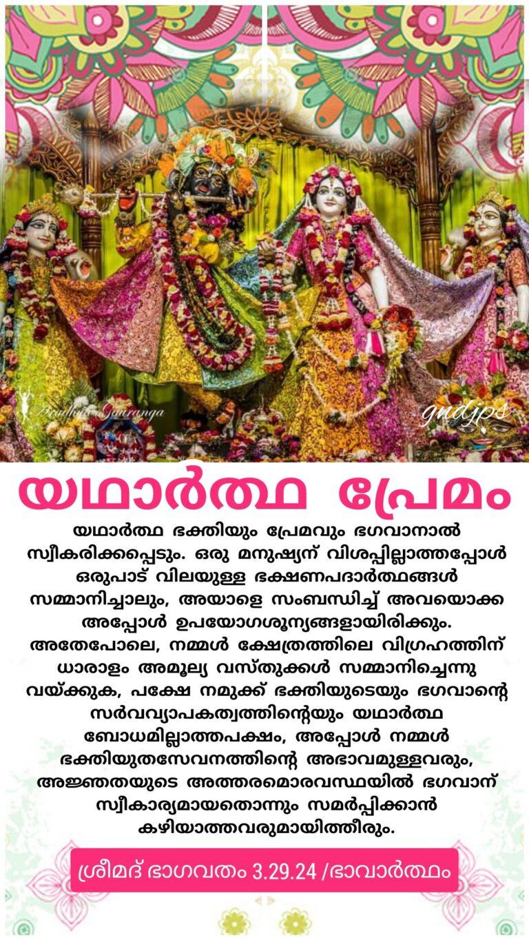 യഥാർത്ഥ പ്രേമം