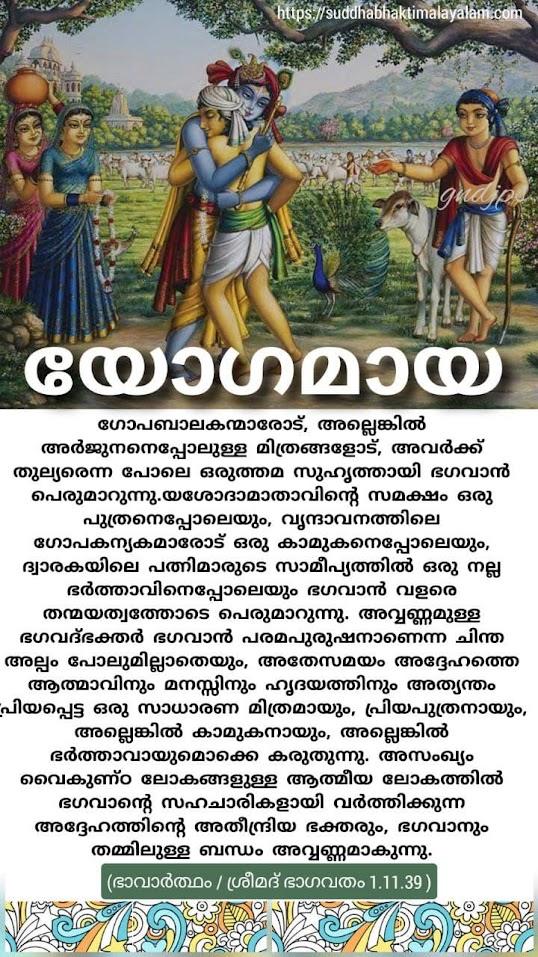 യോഗമായ 1