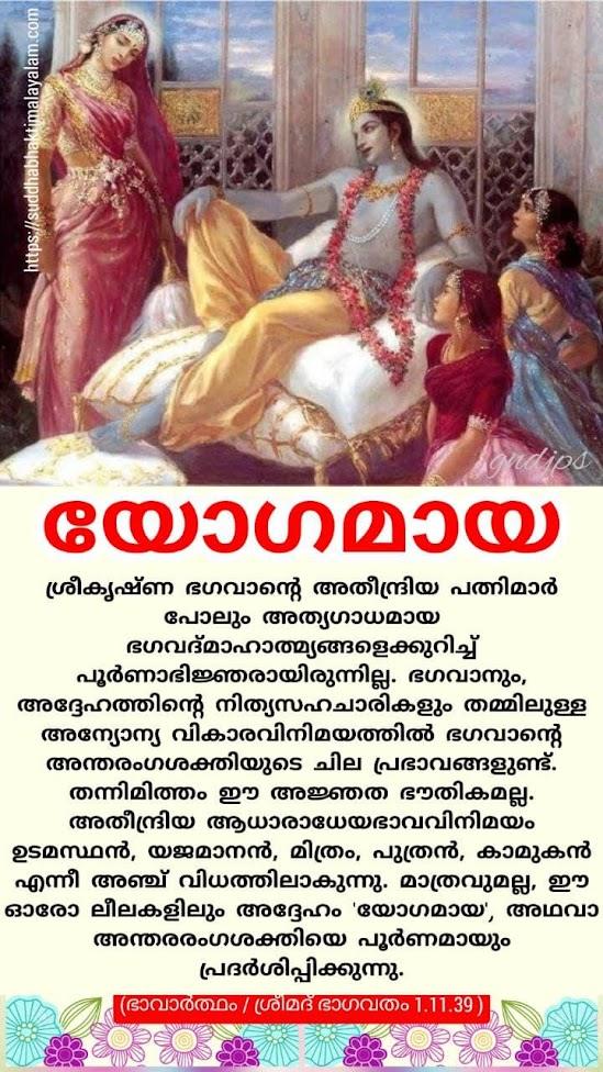 യോഗമായ 2