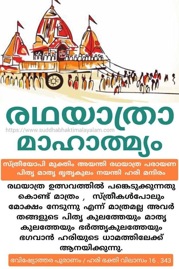 രഥയാത്രാ മാഹാത്മ്യം 1