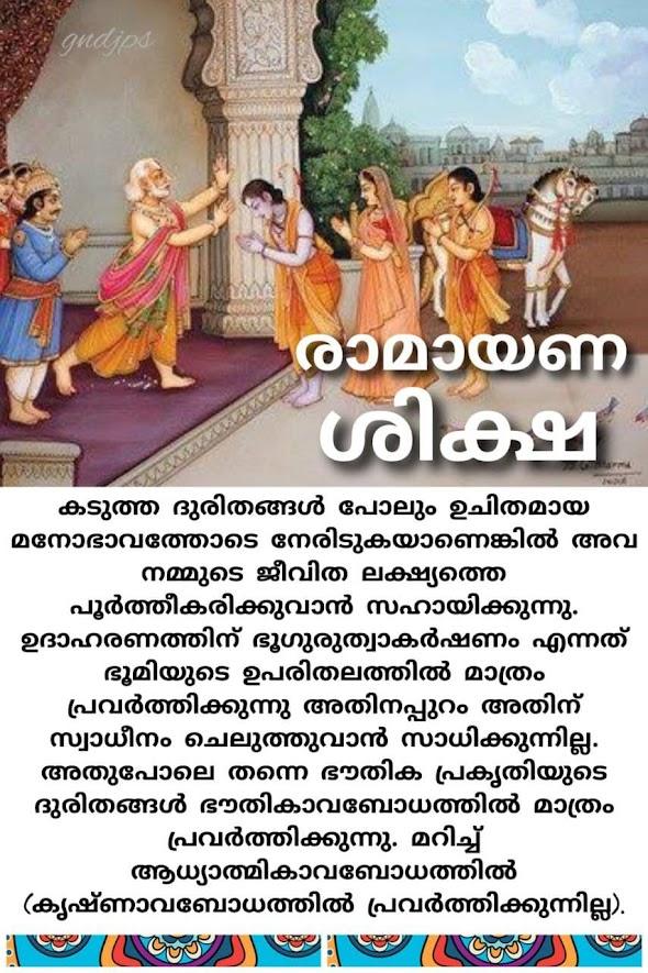 രാമായണ ശിക്ഷ 2