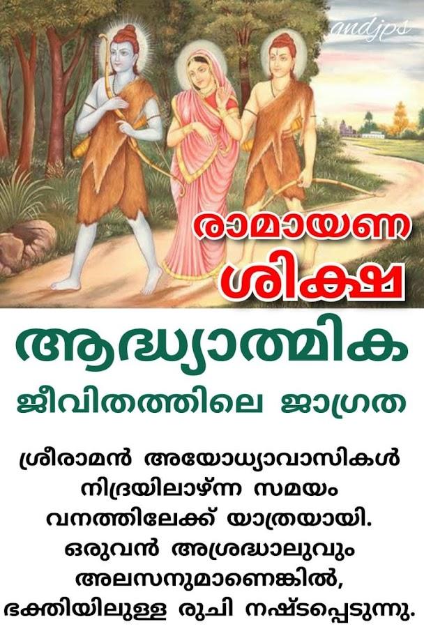 രാമായണ ശിക്ഷ 3