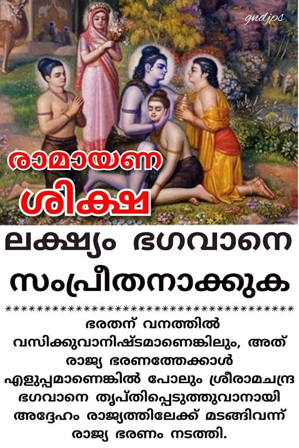 രാമായണ ശിക്ഷ 4