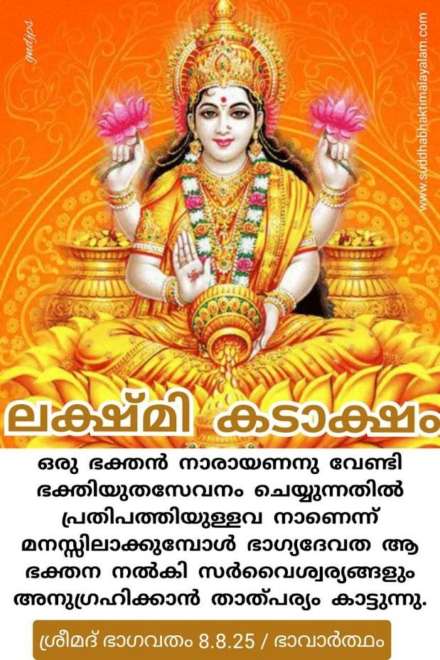 ലക്ഷ്മി കടാക്ഷം 1
