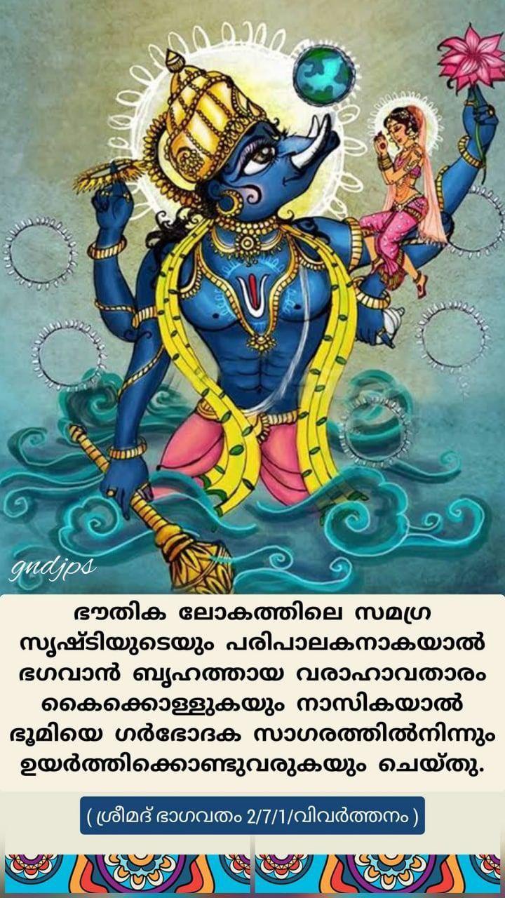 വരാഹാവതാരം 5