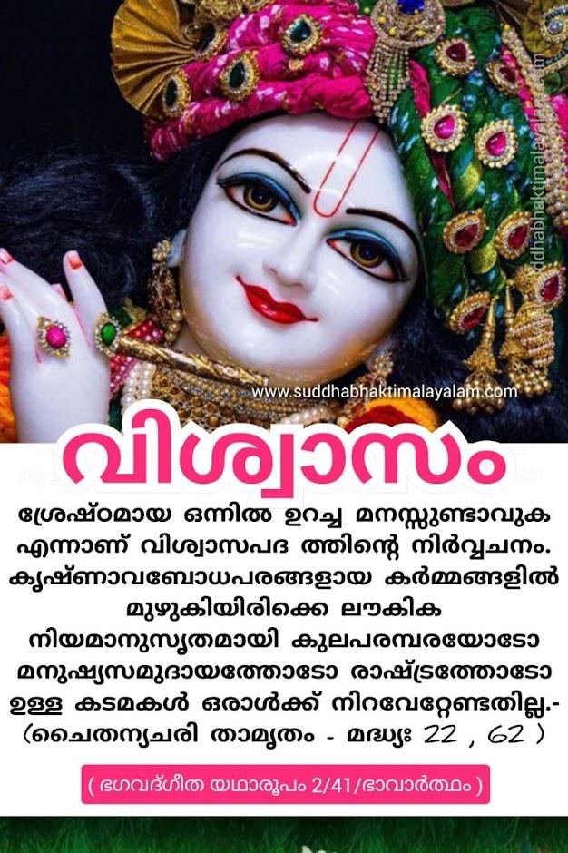 വിശ്വാസം 2