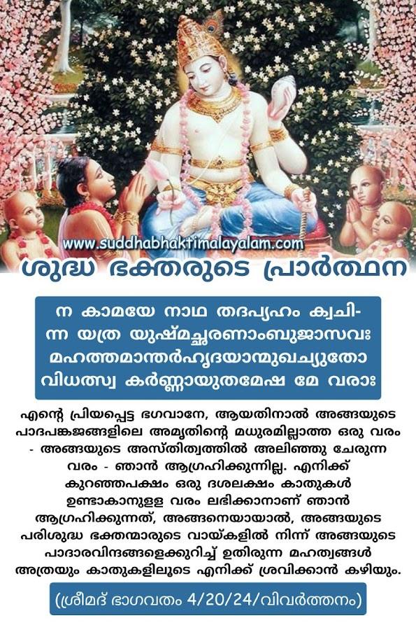 ശുദ്ധ ഭക്തരുടെ പ്രാർത്ഥന