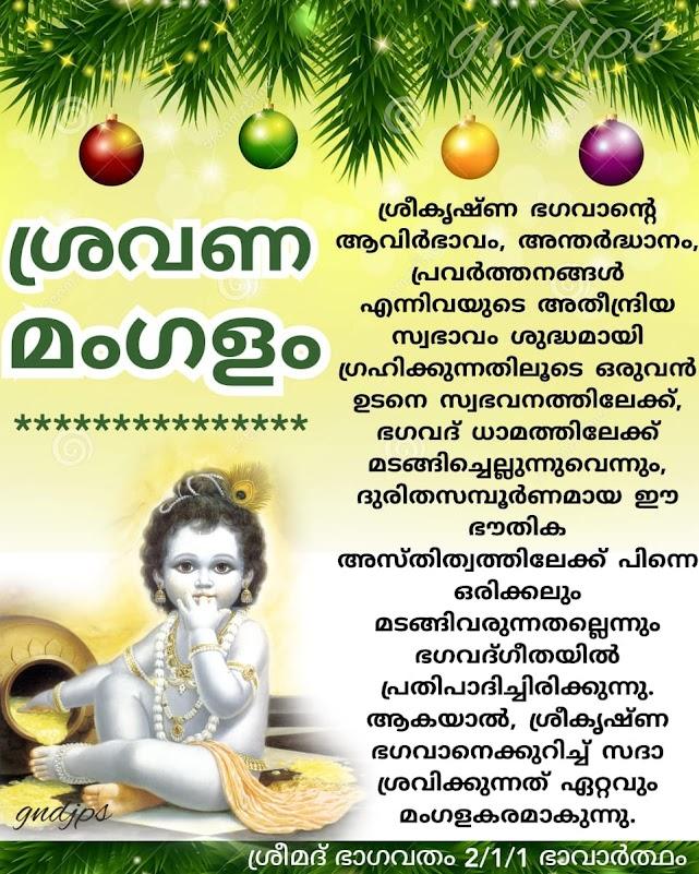 ശ്രാവണമംഗലം
