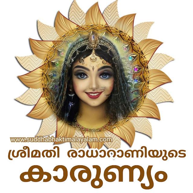 ശ്രീമതി രാധാറാണിയുടെ കാരുണ്യം