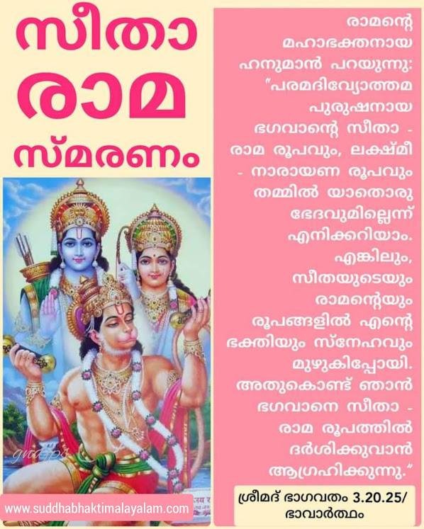 സീതാ രാമ സ്മരണം