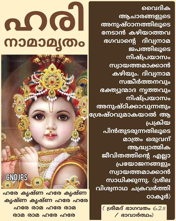 ഹരി നാമാമൃതം 3