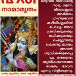 ഹരി നാമാമൃതം 4