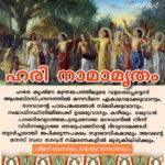 ഹരി നാമാമൃതം 7