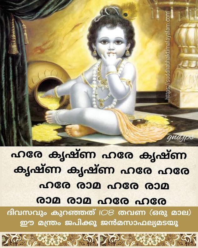 ഹരേ കൃഷ്ണ മന്ത്രം 3