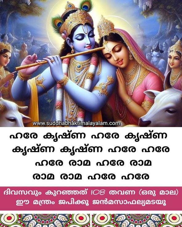 ഹരേ കൃഷ്ണ മന്ത്രം 6