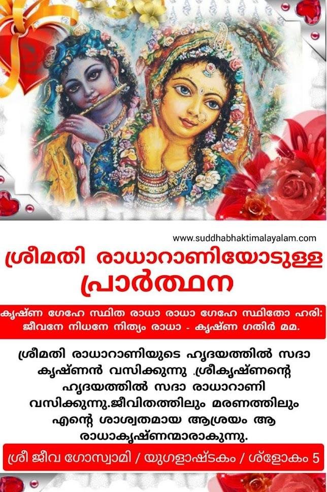 Radha Rani Book SRIMATI RADHARANI / ശ്രീമതി രാധാറാണി (POSTERS) – ശുദ്ധ ഭക്തി