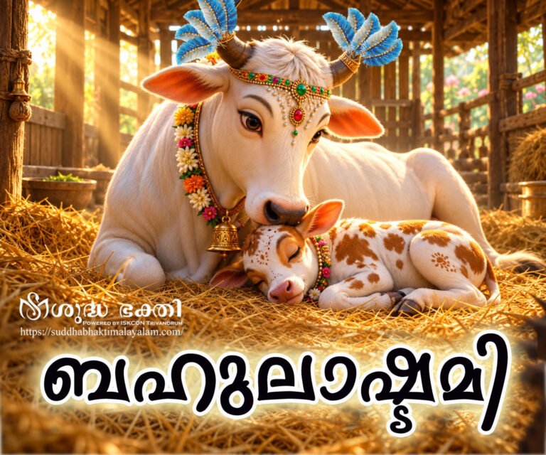 Bahulastami