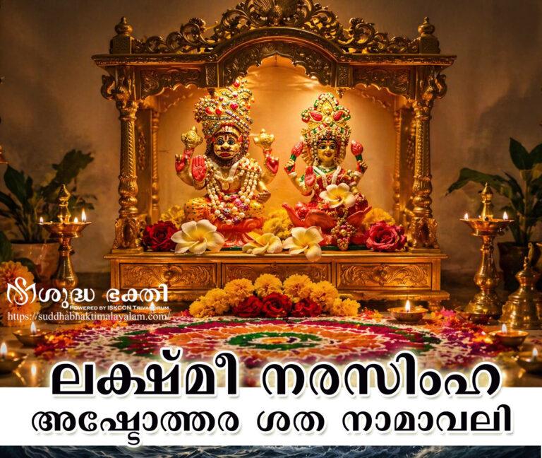 Narashima Astotra copy