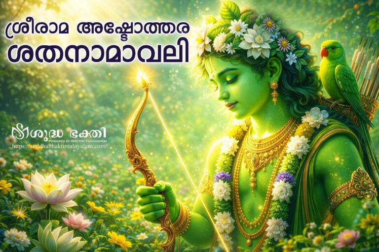 Rama lila aSTOTARTA NAMAVALI copy