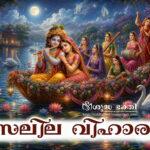 Salila Vihar Master copy