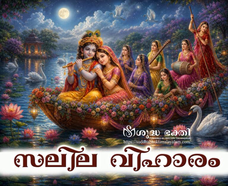 Salila Vihar Master copy