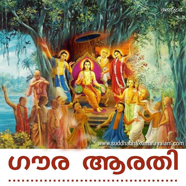 ഗൗര ആരതി