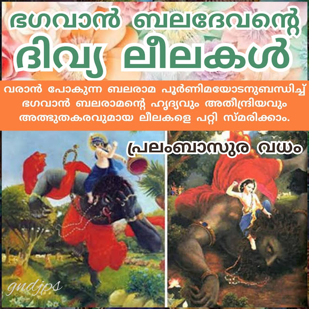 പ്രലംബാസുര വധം